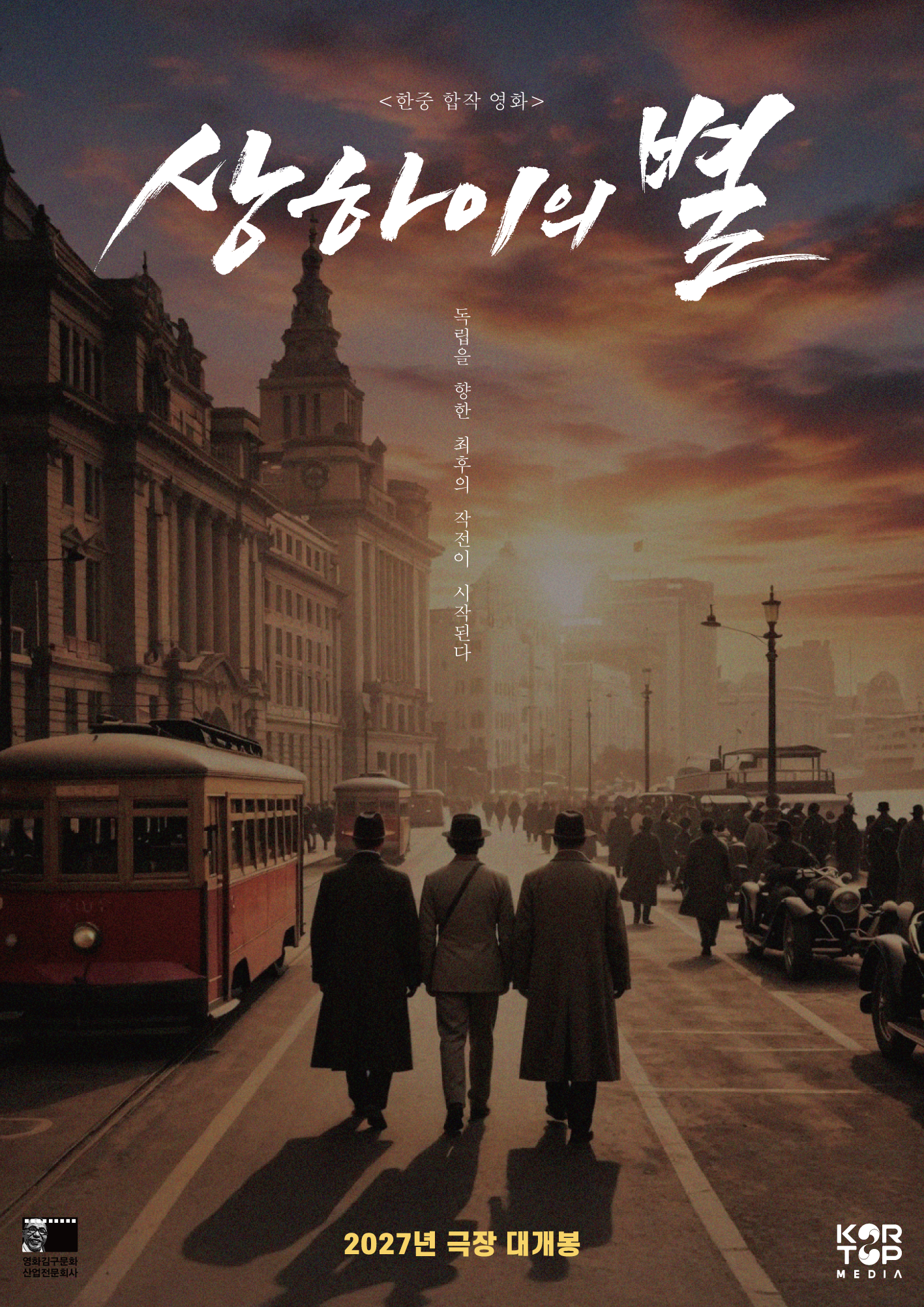 상하이의 별