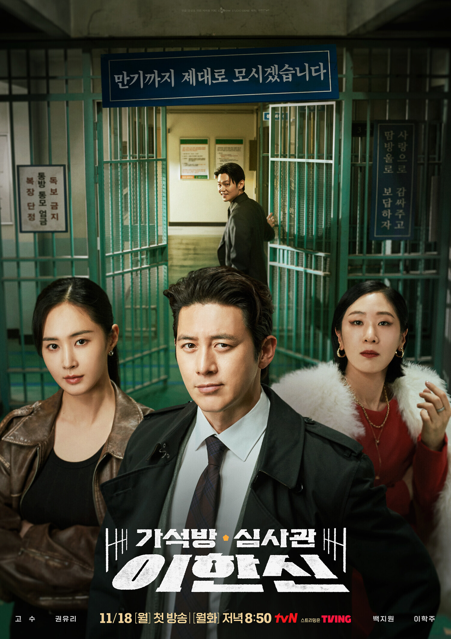 Parole Officer Lee Han-shin
